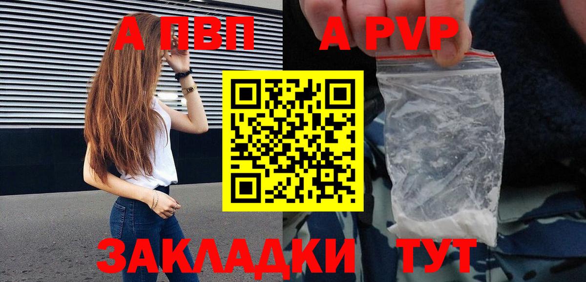APVP СК  Вход с VPN  A PVP Crystall  Людиново 