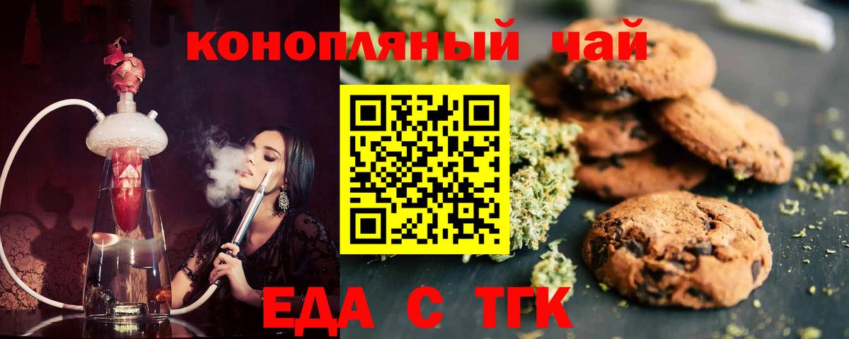 Людиново  Еда ТГК конопля  Вход с VPN 