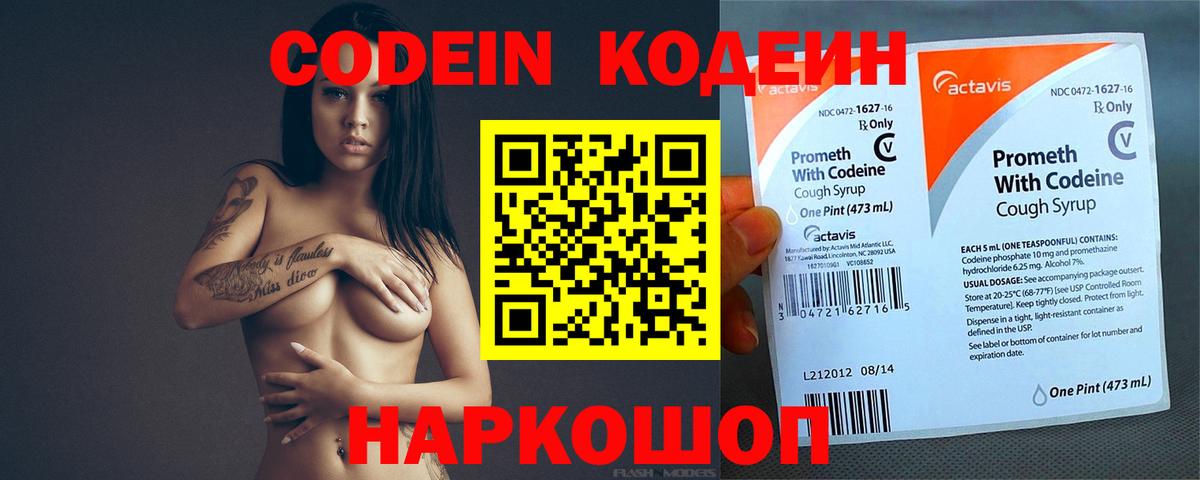 Кодеиновый сироп Lean напиток Lean (лин) Людиново