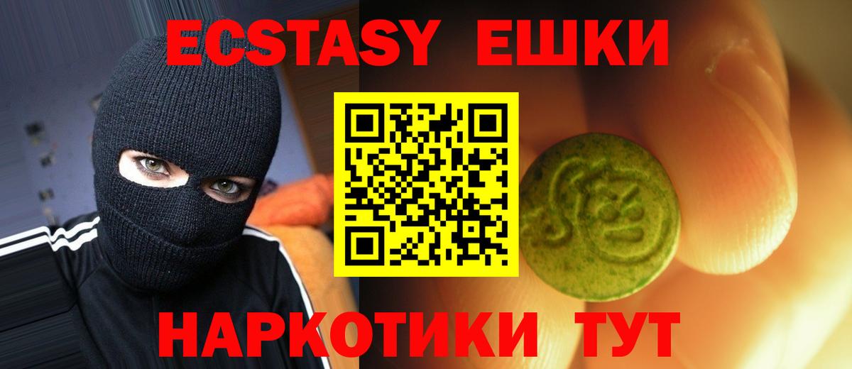 Ecstasy ешки Людиново