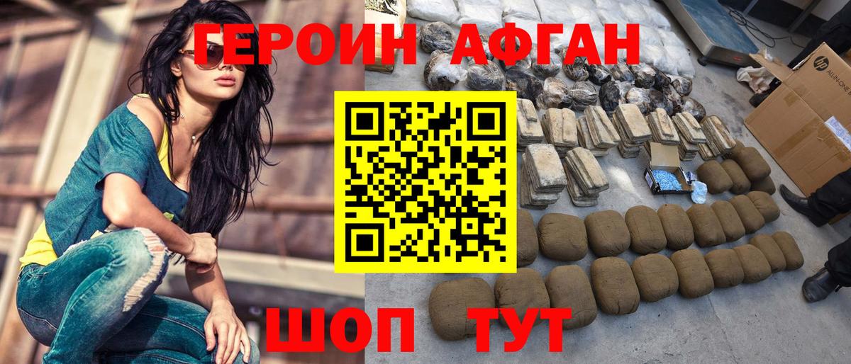 ГЕРОИН Heroin Людиново