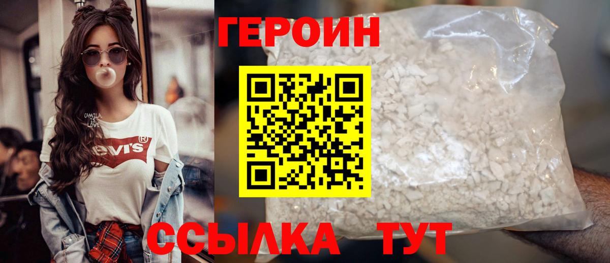 Героин  Вход с VPN  Людиново  Героин афганец 
