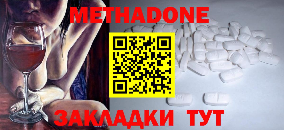 Метадон мёд Людиново
