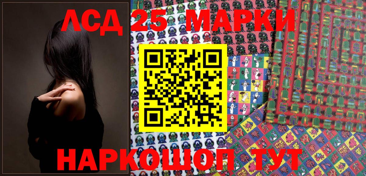 Марки 25I-NBOMe 1,8мг Людиново